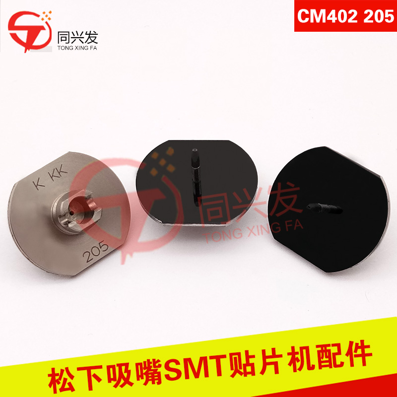 205吸嘴