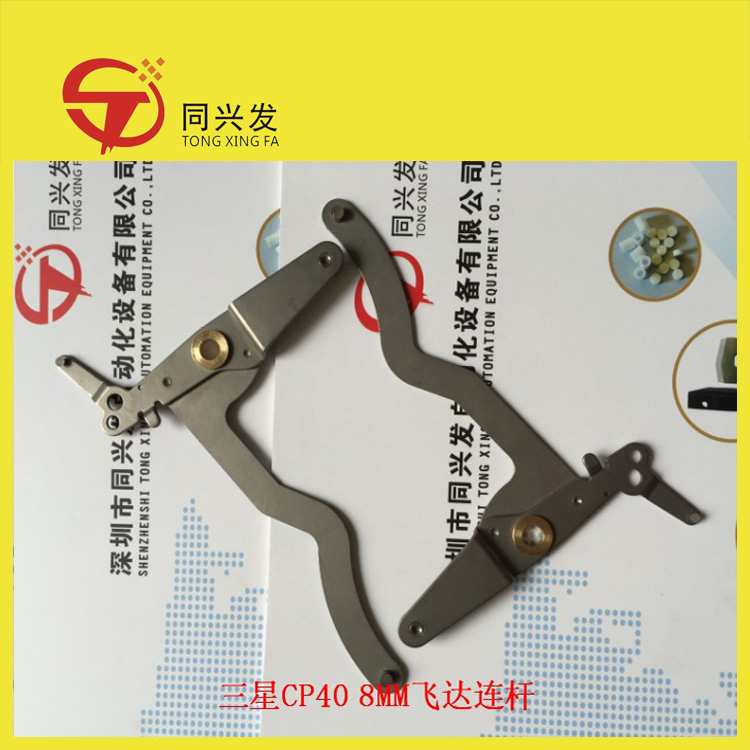 8MM飞达连杆