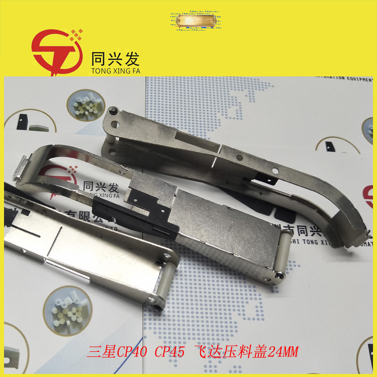 飞达压料盖24MM
