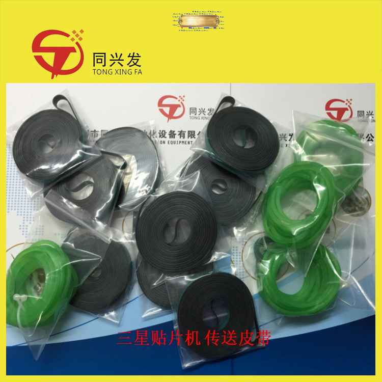 贴片机传送皮带