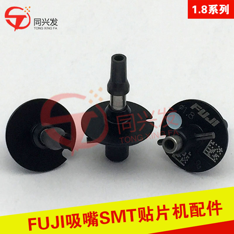 H12 1.8mm吸嘴