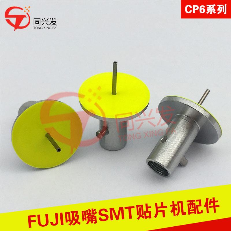CP6 吸嘴