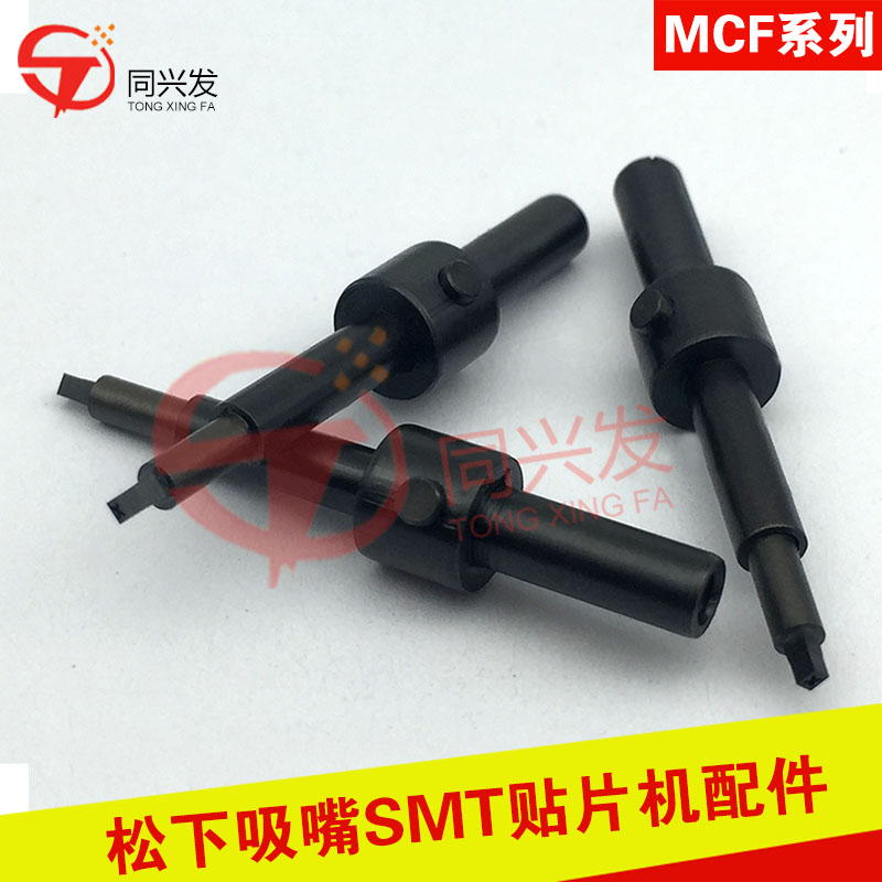 MCF吸嘴