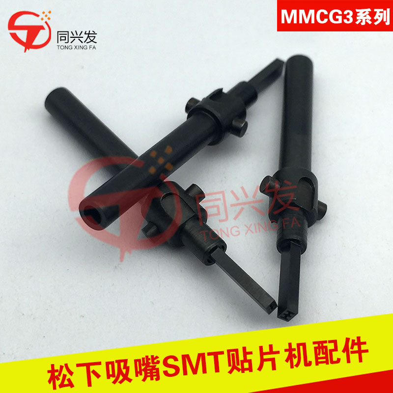 MMCG3吸嘴