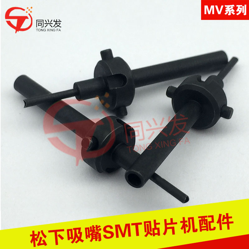 MV吸嘴