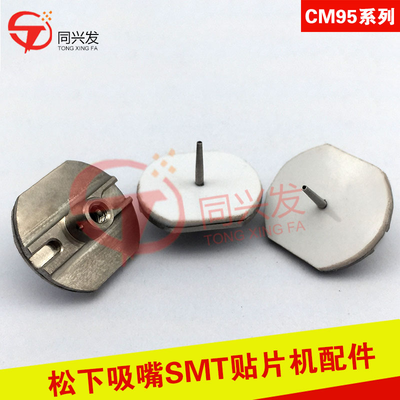 CM95吸嘴