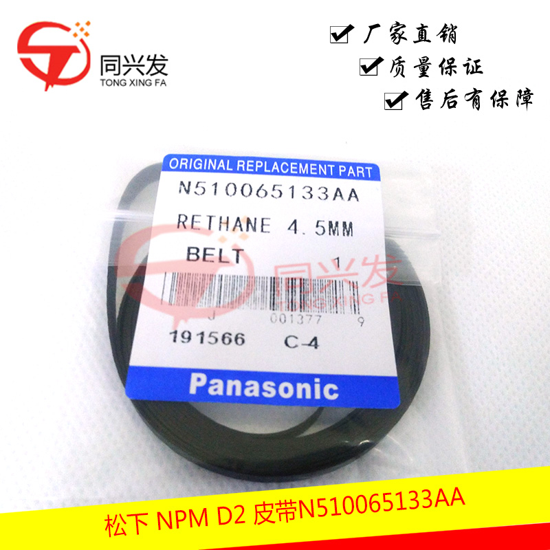 NPM D2 皮带N510065133AA