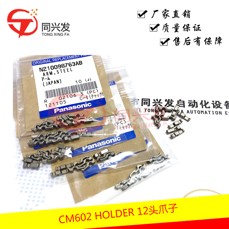 12头爪子N210007284AB