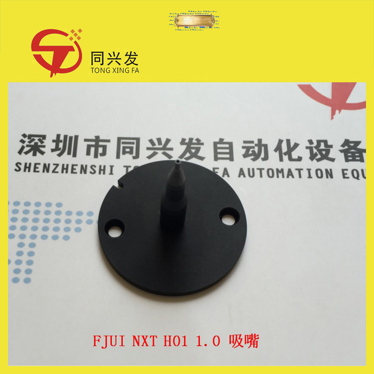 H01 1.0 吸嘴