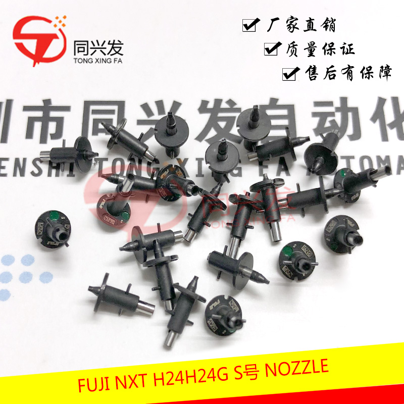 H24 S号 吸嘴