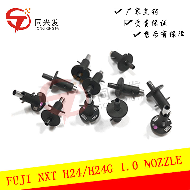 H24 1.0 吸嘴2AGKNX003504