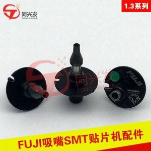 新乡H12 1.3mm吸嘴