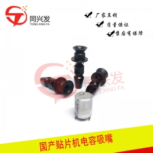 上海国产贴片机电容吸嘴