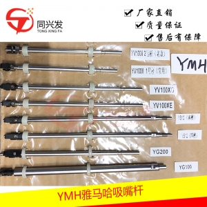 绵阳YS12 吸嘴杆