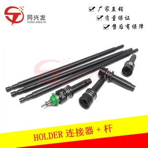 吴江HOLDER连接器+杆