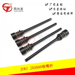 武汉JX300 吸嘴杆