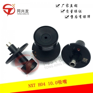 武汉NXT H04 15.0G 吸嘴