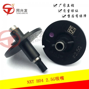 承德NXT H04 2.5G 吸嘴