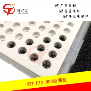 武汉NXT H12 H08吸嘴盒