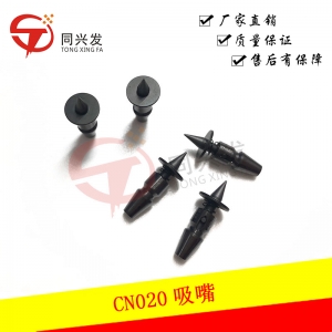 武汉CN020吸嘴