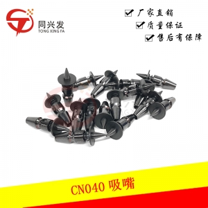 绵阳CN040吸嘴