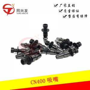 南通CN400吸嘴