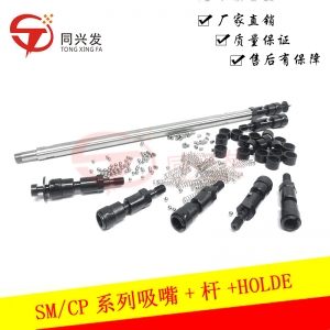 恩施SMCP系列吸嘴+杆+HOLDER