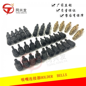 常熟吸嘴连接器 HOLDER BELLS