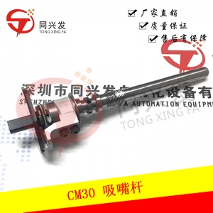 武汉CM20 3头吸嘴杆