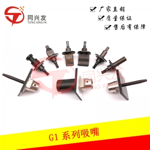 咸宁日立GXH G1系列吸嘴