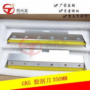 GKG 胶刮刀350MM
