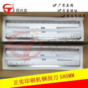 武汉正实印刷机钢刮刀 刀架+刮刀片 580MM