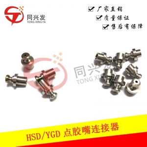 武汉HSD/YGD点胶嘴连接器KV6-M7114-012（总长12MM））