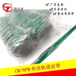 武汉CM/NPM传送轨道皮带KXF0DKCAA00