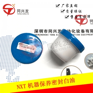 上海FUJI/NXT密封白油MDV235-ZB