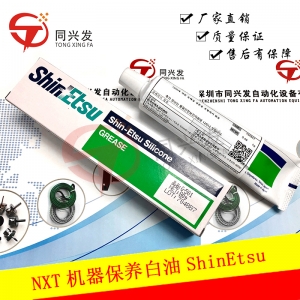 乌兰察布FUJI NXT机器保养白油ShinEtsu