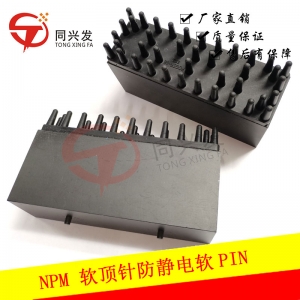 上海NPM软顶针防静电软PIN
