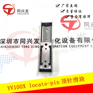 屯昌县YV100X locate-pin顶针滑块KV7-M9177-00X