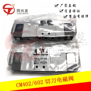 桂林CM402/602切刀电磁阀N510063838AA