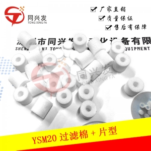 上海YSM20过滤棉+片型KLW-M715A-00