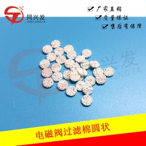 五家渠JK电磁阀过滤棉圆状40011159