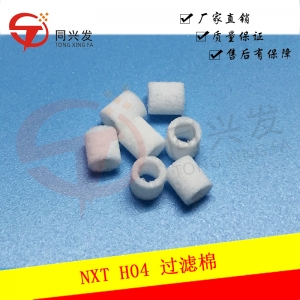 武汉NXT H04 过滤棉XH00400