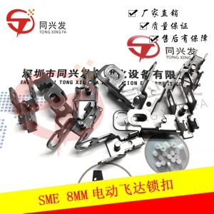 揭阳SME8MM电动飞达锁扣J90652097A