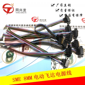 武汉SME8MM电动飞达电源线 AM03-900124