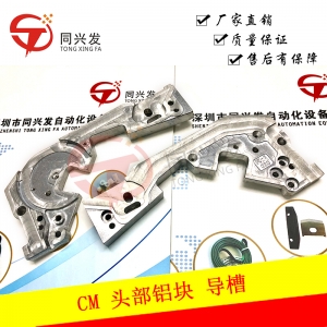 上海CM402 头部铝块导槽 N210123316AA