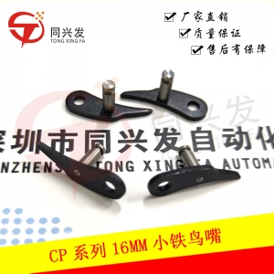上海CP系列16MM小铁鸟嘴