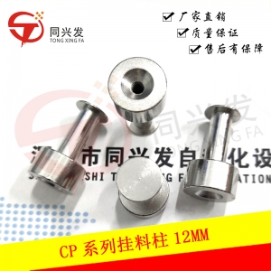 武汉CP系列挂料柱12MM