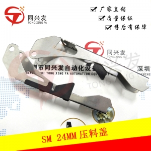 威武SM 24MM压料盖