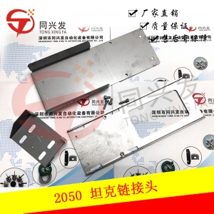 武汉JK 2050坦克链接头
