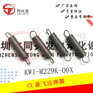 太仓YMH CL款飞达弹簧KW1-M229K-00X